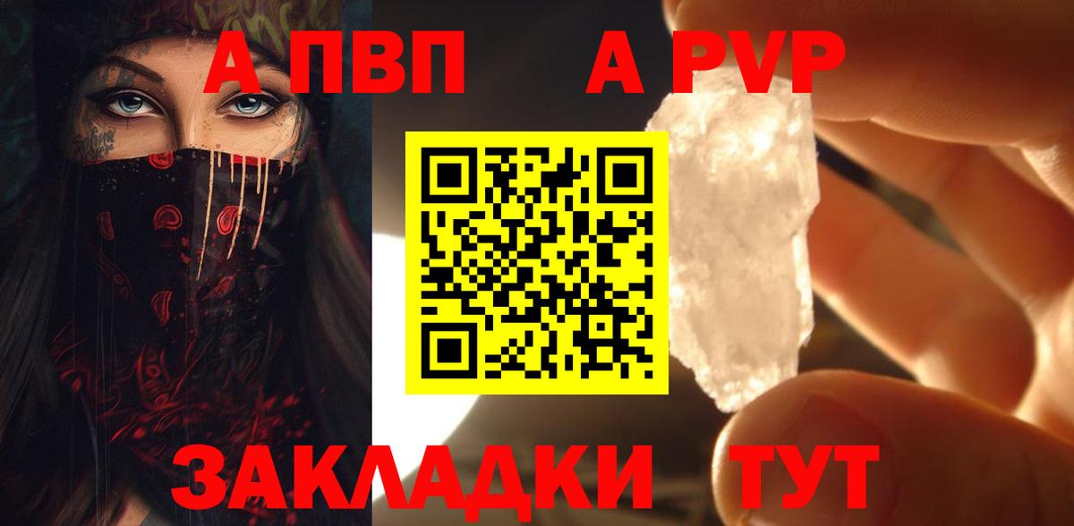Alpha PVP Соль Керчь