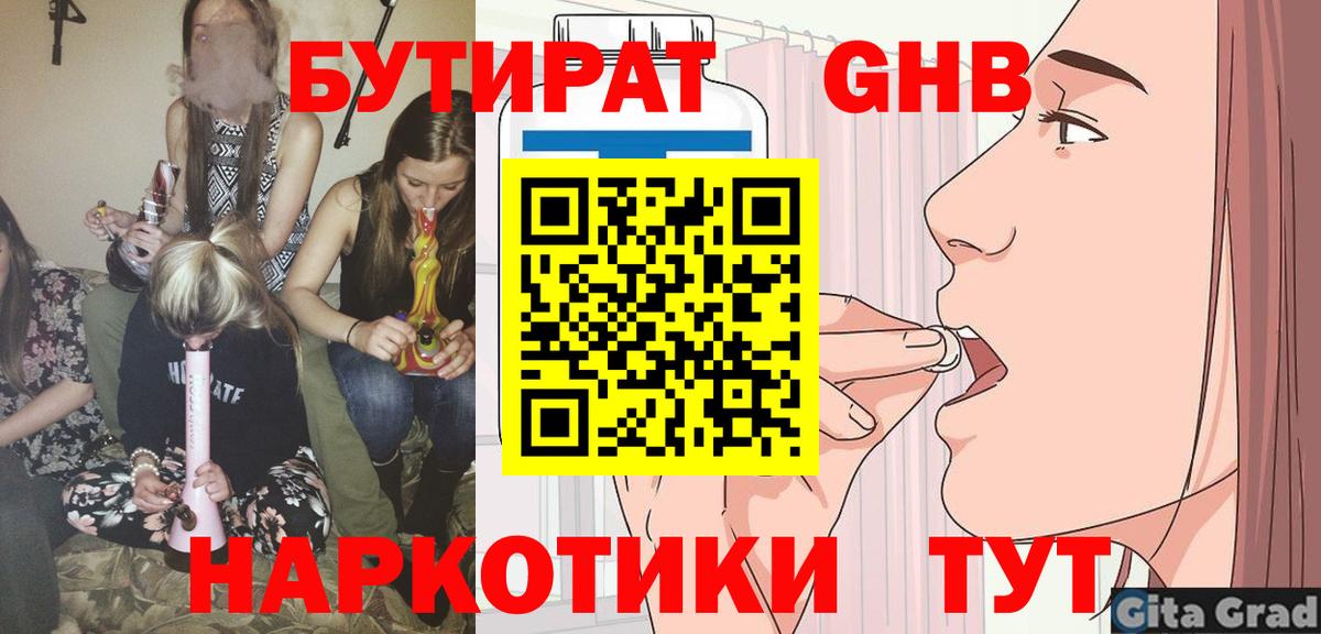 Керчь  Бутират  Вход с VPN  БУТИРАТ буратино 