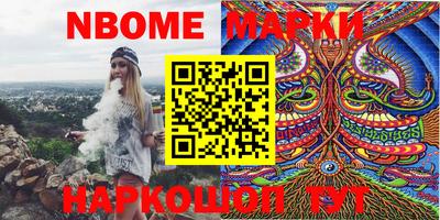 марки nbome Берёзовский